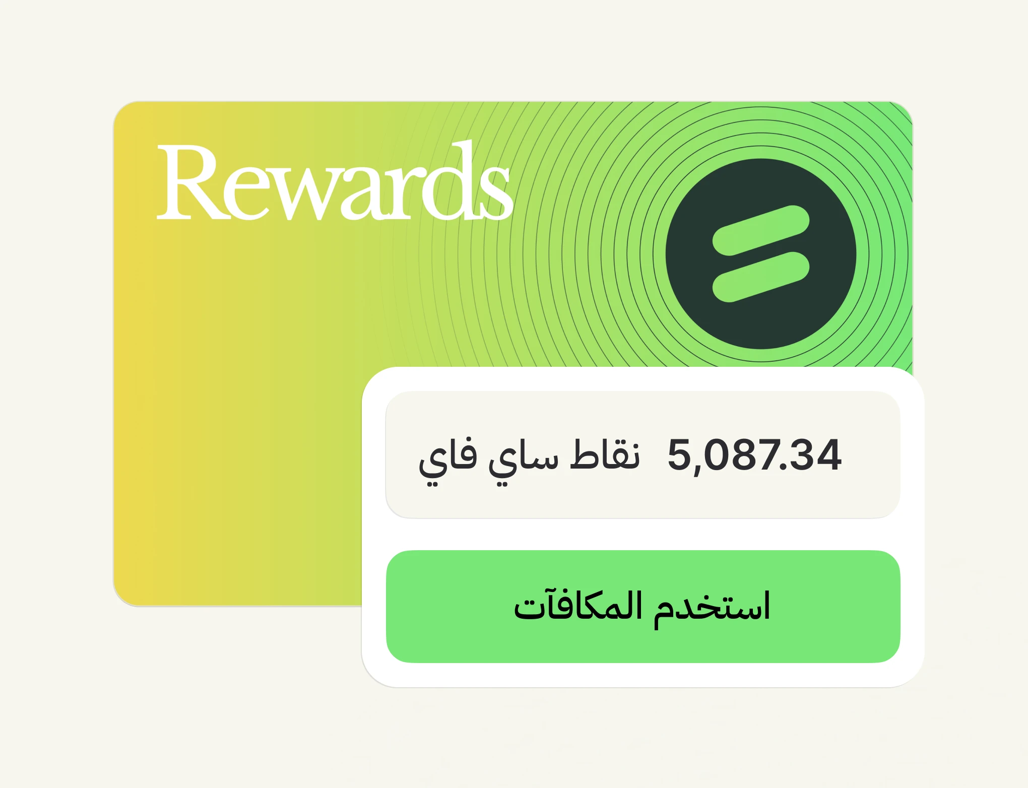 كل إنفاق يزيد مكافآتك