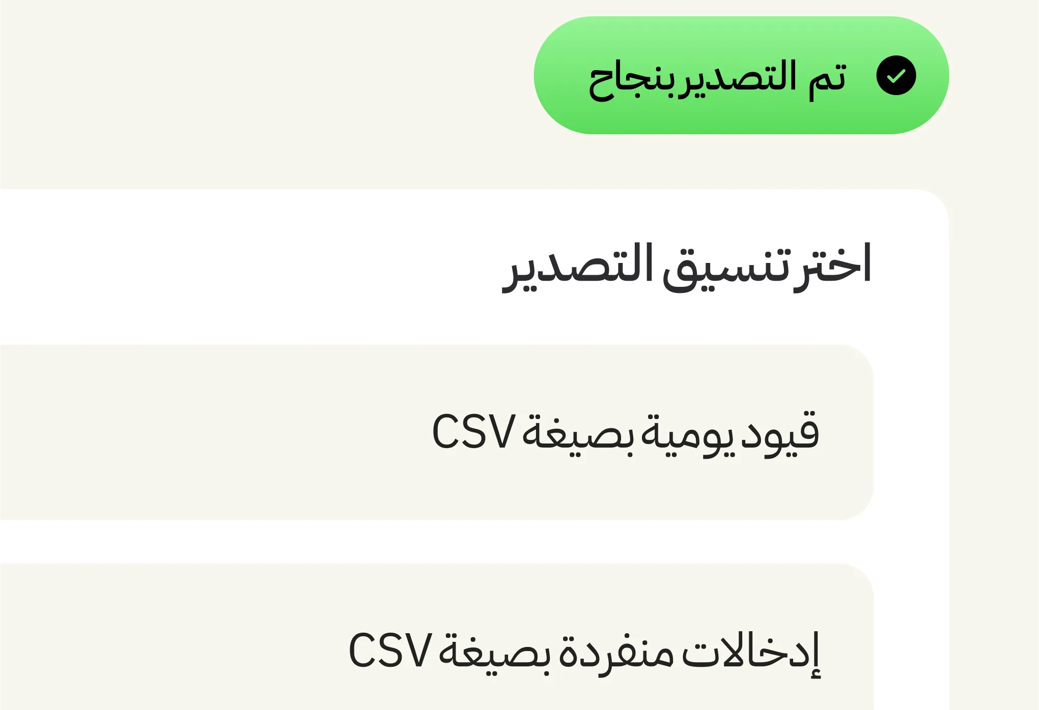 تصدير القيود المحاسبية والإيصالات