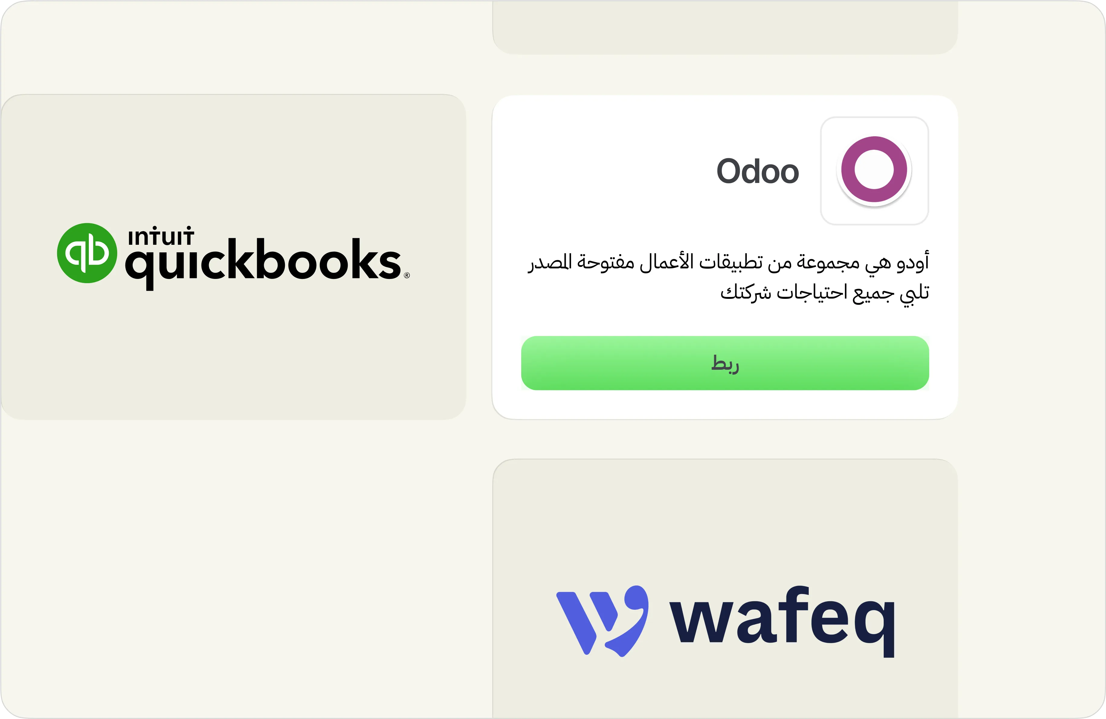 التكامل مع أدوات المحاسبة وأنظمة تخطيط موارد المؤسسات_card