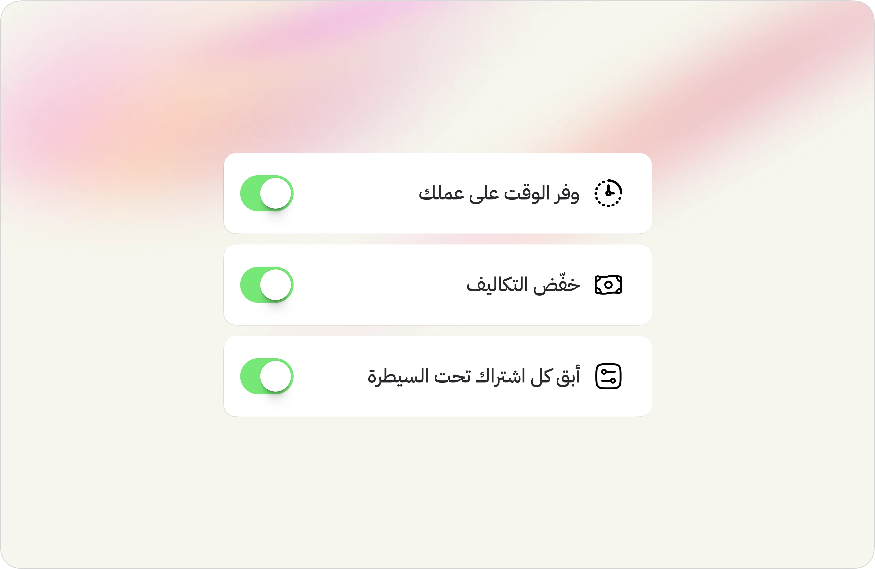 تحرّر من التجديدات غير الضرورية، والرسوم المتكررة، والدفع مقابل خدمات لم تعد تستخدمها._card