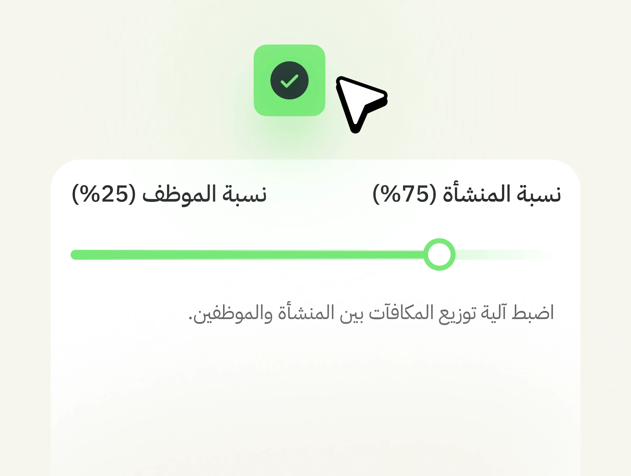 مرونة في توزيع المكافآت